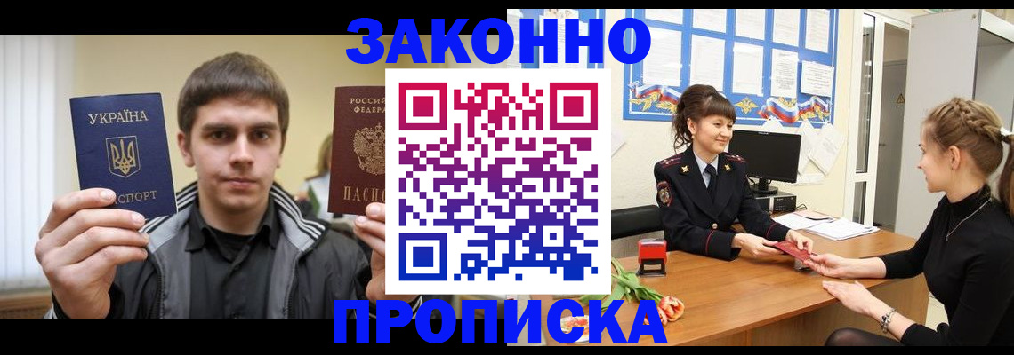 прописка регистрация в Змеиногорске