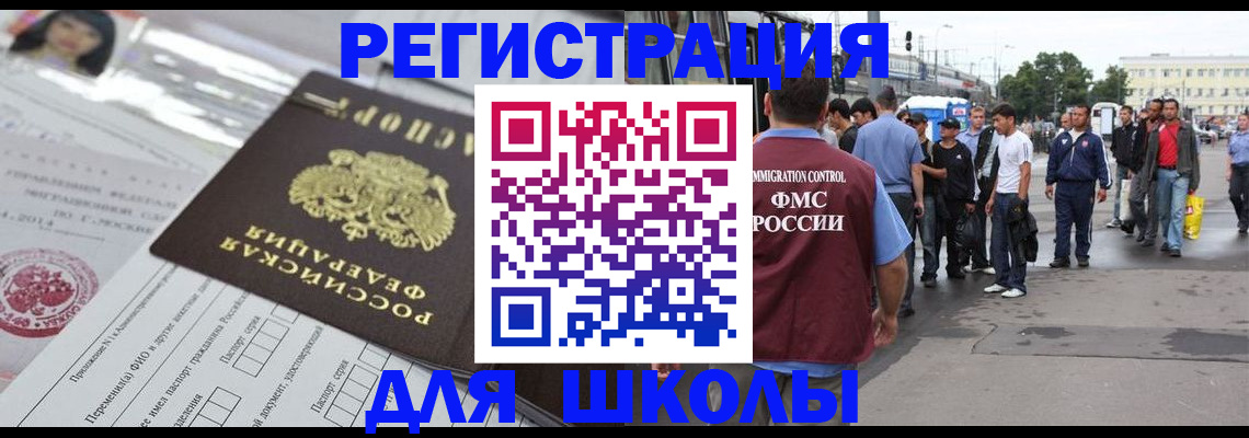 прописка ребенка в Змеиногорске